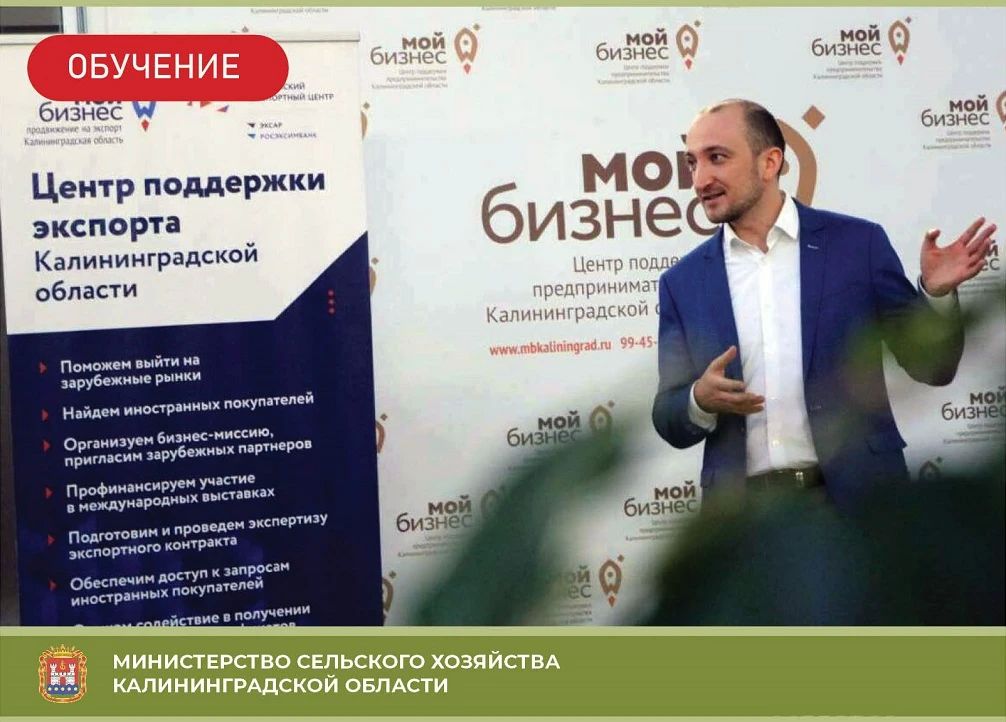 Экспортеров продукции АПК научат покорять новые рынки!