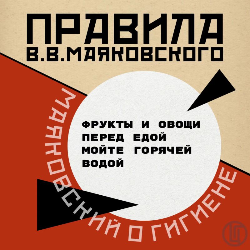 Владимир Маяковский «Певец кипяченой и ярый враг воды сырой»