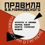 Владимир Маяковский «Певец кипяченой и ярый враг воды сырой»