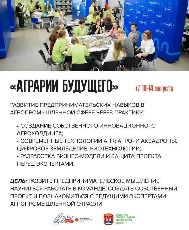 Время пошло…. До окончания регистрации на смену «Аграрии будущего» остался всего 1 день