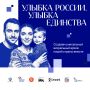 Стартовал конкурс «Улыбка России