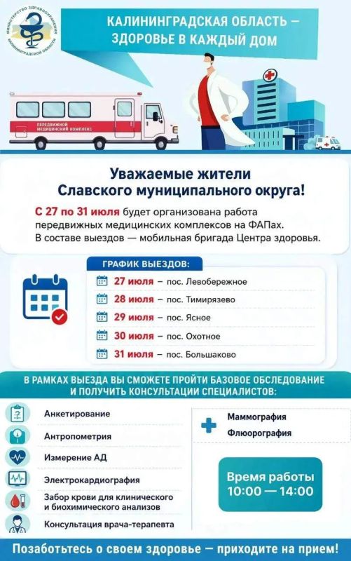 Автопоезд здоровья едет в Славский и Гвардейский округа