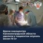 Врачи онкоцентра Калининградской области удалили у пациентки опухоль весом 10 кг
