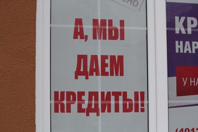 Калининградцы набрали 15 млрд в кредит наличными за 6 месяцев 2026 года
