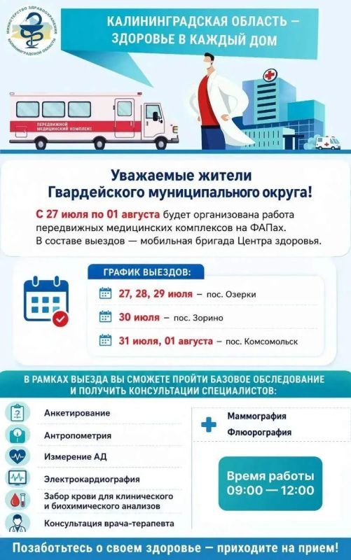 Автопоезд здоровья едет в Славский и Гвардейский округа Автопоезд здоровья едет в Славский и Гвардейский округа