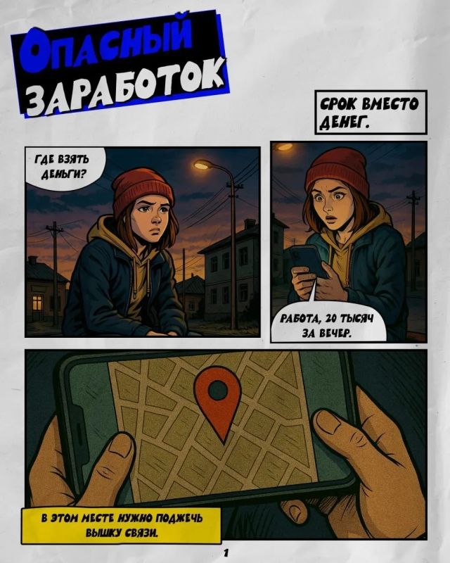 Мошенники пытаются втянуть в преступление молодых людей