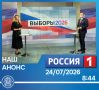 Стартует телепроект облизбиркома «Выборы 2026»!