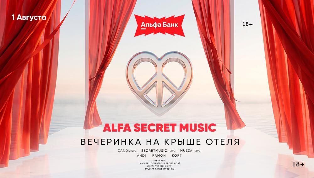 Диджей-сеты, живая музыка и танцы на закате: в Зеленоградске устроят летнюю вечеринку на крыше от команды Secret Music 18+