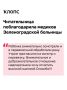 Спасибо за заботу: читательница поблагодарила медиков Зеленоградской больницы