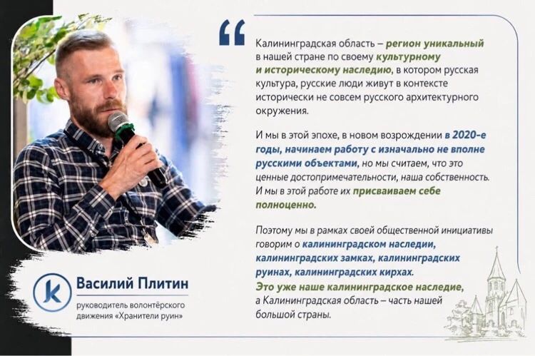 Плитин: Сохраняя изначально не русские объекты в Калининградской области, мы присваиваем их себе полноценно