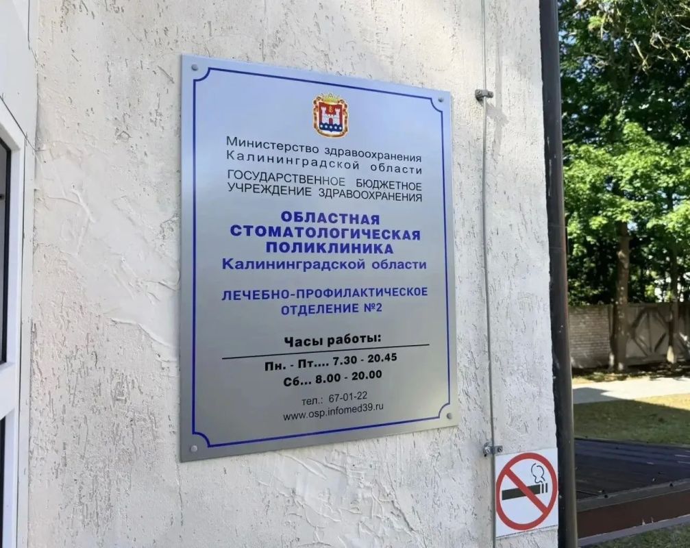 В Калининграде открыли новое стоматологическое отделение для взрослых В Калининграде открыли новое стоматологическое отделение для взрослых