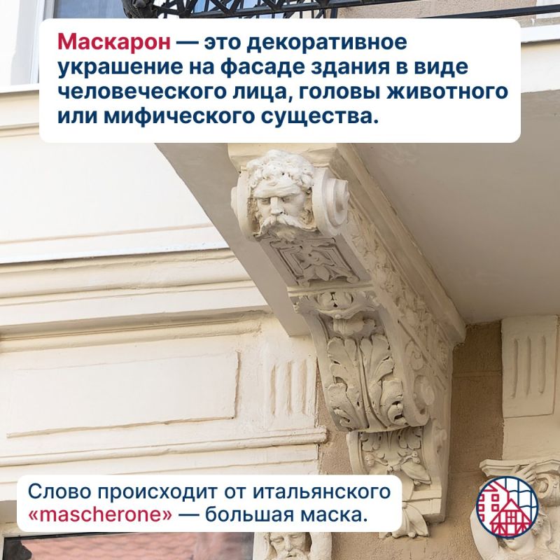 Кажется, что за вами наблюдают? Возможно, это маскароны Кажется, что за вами наблюдают? Возможно, это маскароны