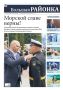 «Большая районка» для всех