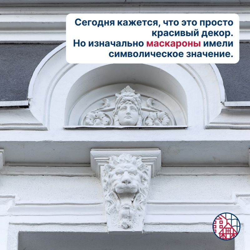 Кажется, что за вами наблюдают? Возможно, это маскароны Кажется, что за вами наблюдают? Возможно, это маскароны