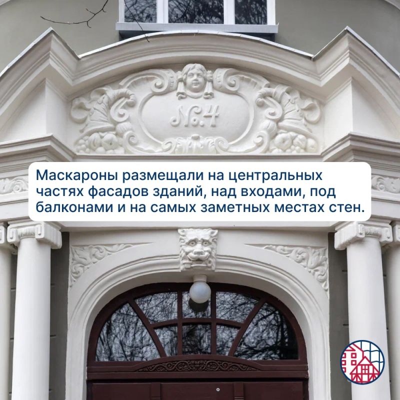 Кажется, что за вами наблюдают? Возможно, это маскароны Кажется, что за вами наблюдают? Возможно, это маскароны