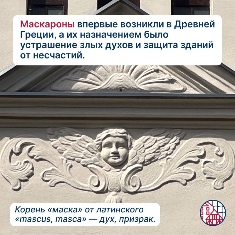 Кажется, что за вами наблюдают? Возможно, это маскароны Кажется, что за вами наблюдают? Возможно, это маскароны