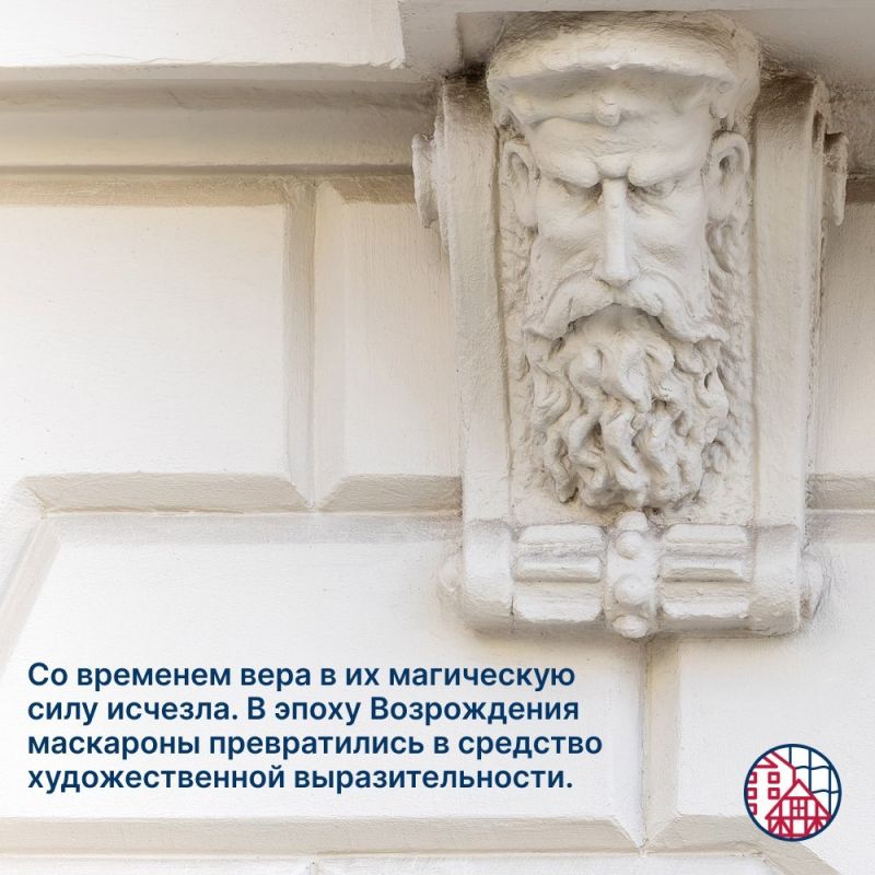 Кажется, что за вами наблюдают? Возможно, это маскароны Кажется, что за вами наблюдают? Возможно, это маскароны