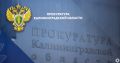 В Зеленоградске прокурор заставил предпринимателя полностью рассчитаться с работником