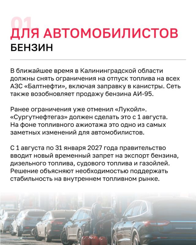 В августе водителей, пассажиров и пешеходов Калининградской области ждёт несколько изменений В августе водителей, пассажиров и пешеходов Калининградской области ждёт несколько изменений