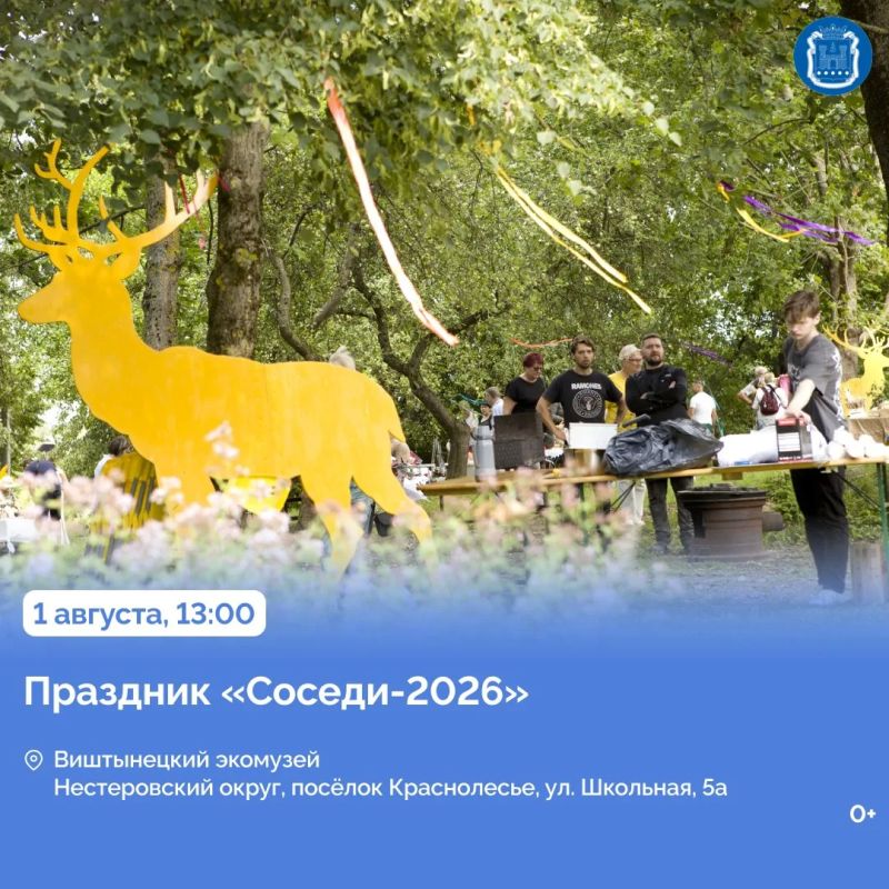 1 августа Славск отметит День города 1 августа Славск отметит День города