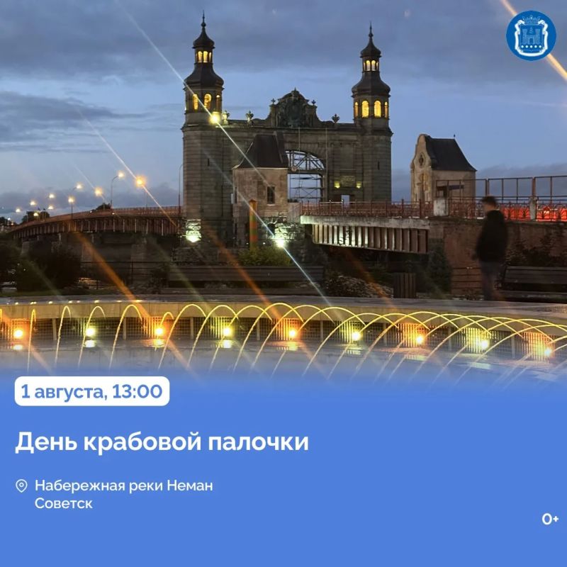 1 августа Славск отметит День города 1 августа Славск отметит День города