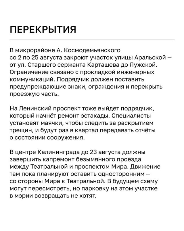 В августе водителей, пассажиров и пешеходов Калининградской области ждёт несколько изменений В августе водителей, пассажиров и пешеходов Калининградской области ждёт несколько изменений