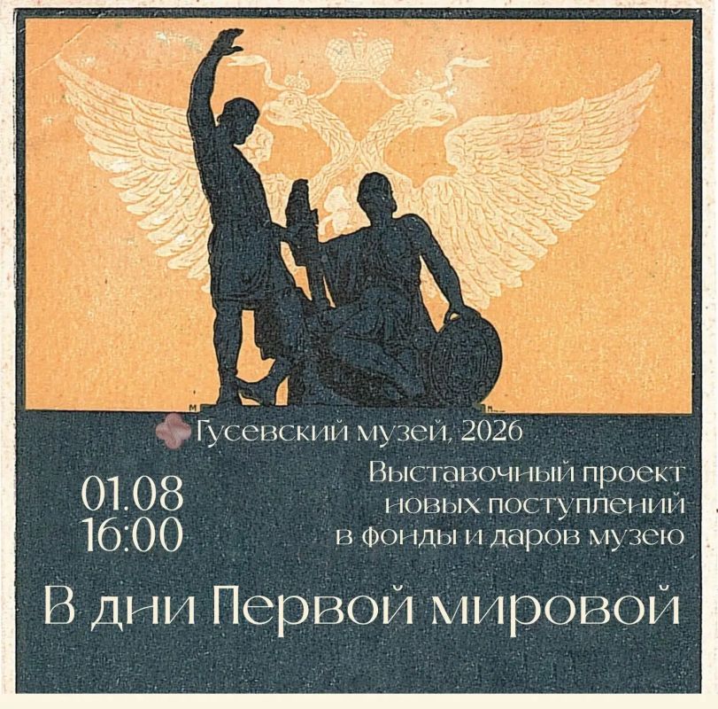 Завтра в Гусевском музее откроется выставка «В дни Первой мировой»