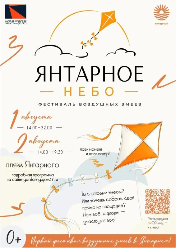В Янтарном пройдет фестиваль воздушных змеев