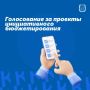 До 11 августа на Госуслугах проходит голосование за проекты инициативного бюджетирования от жителей