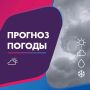 ПОГОДА 2 АВГУСТА В КАЛИНИНГРАДСКОЙ ОБЛАСТИ