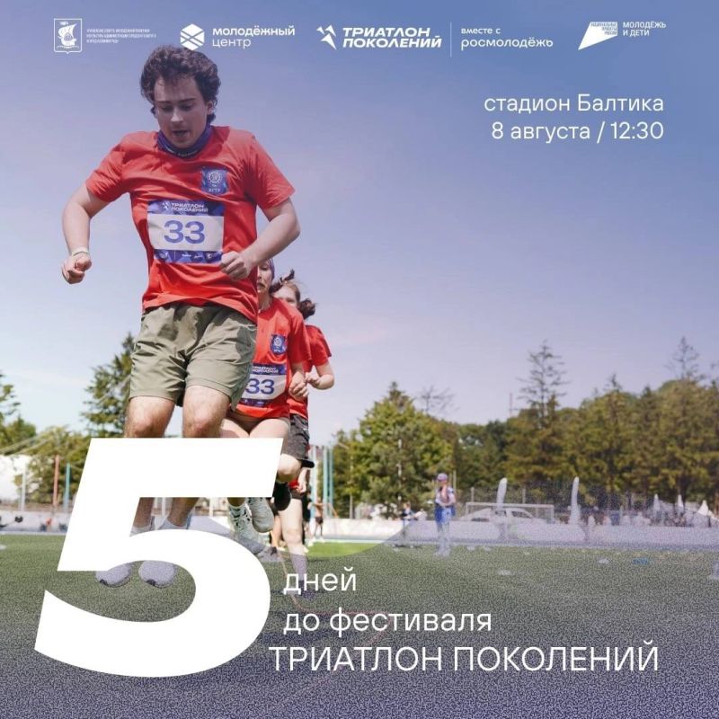 8августа встречаемся на стадионе «Балтика»!