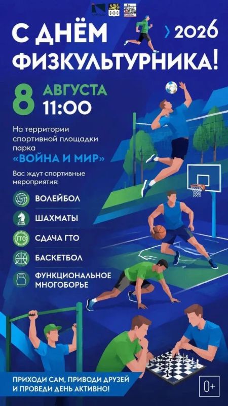 В Багратионовске состоится День физкультурника