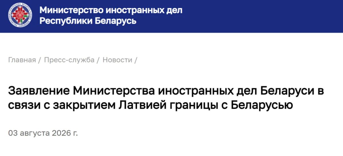 Минск оставляет за собой право на ответ после закрытия Латвией границы, заявили в МИД Белоруссии