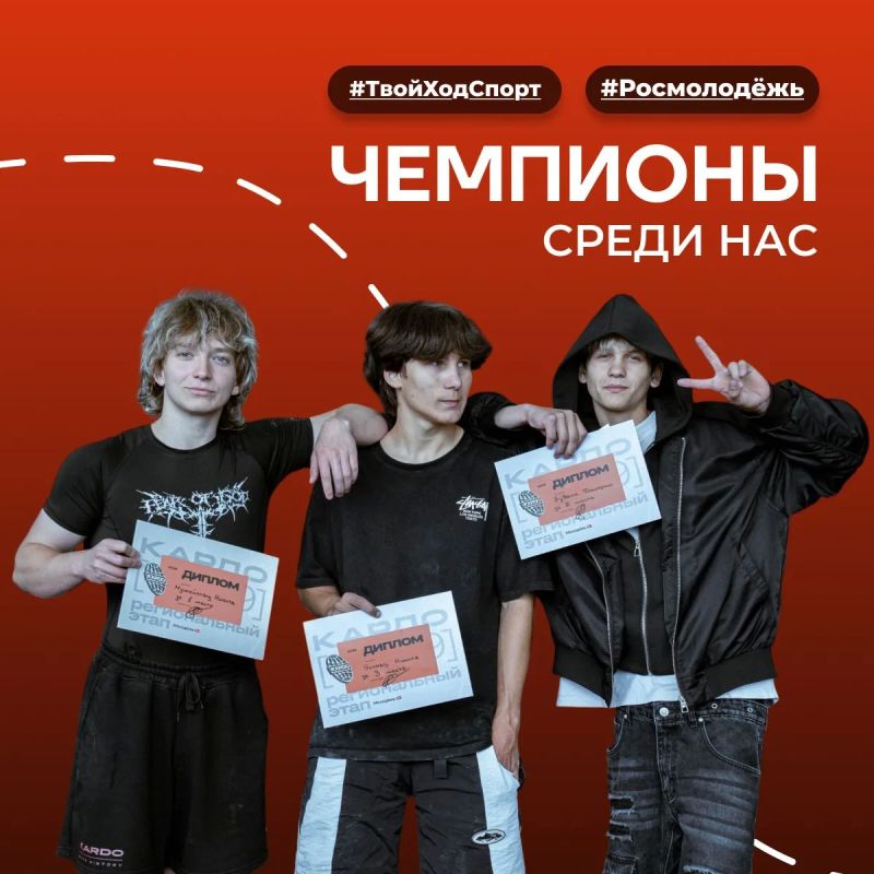 #Чемпионы среди нас. В рамках акции «Чемпионы среди нас», приуроченной ко Дню физкультурника, рассказываем о Никите Мушайлове — спортсмене, который занимается воркаутом и принимает участие в соревнованиях «КАРДО»