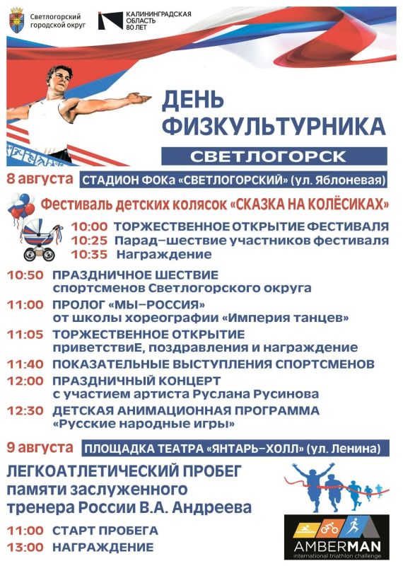 В Светлогорске пройдет парад детских колясок, шествие спортсменов, концерт и пробег