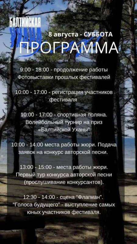 С 7 по 9 августа на побережье Балтийского моря пройдёт фестиваль «Балтийская Ухана»