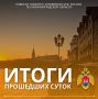 #ИтогиДняМЧС39. За прошедшие сутки на территории Калининградской области произошло 4 пожара