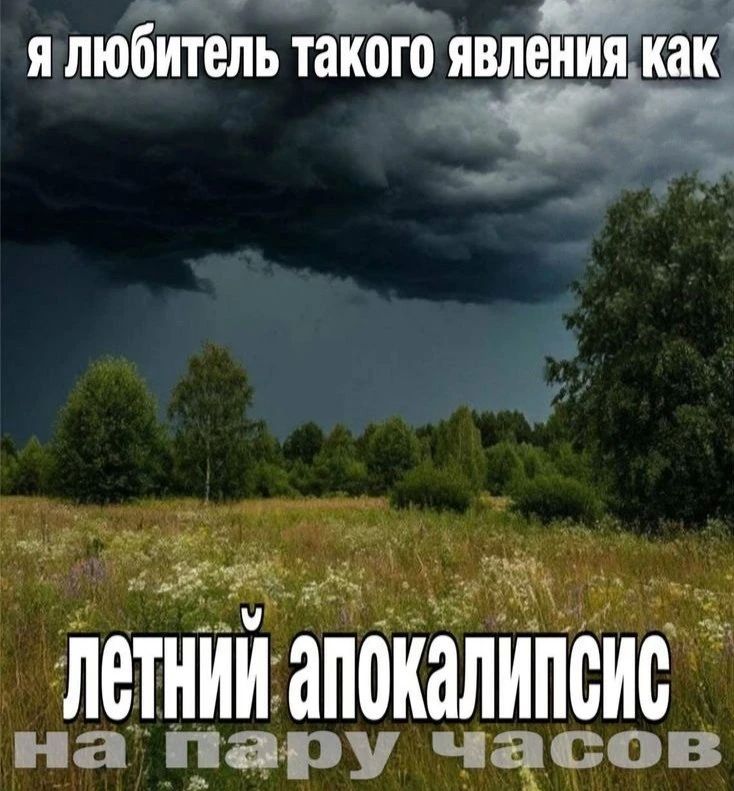 Град, грозы и ветер — такой у нас прогноз на вечер