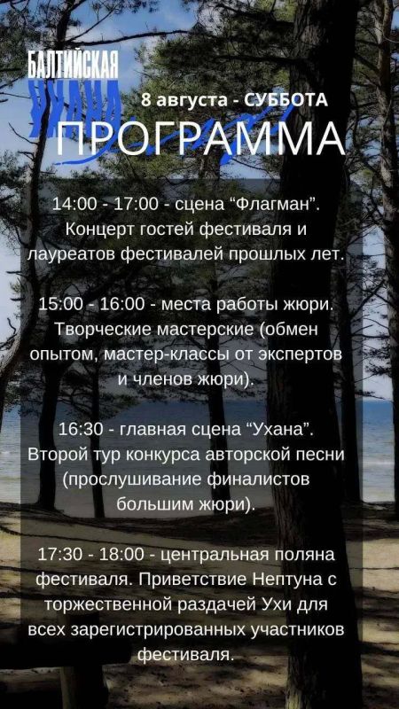 С 7 по 9 августа на побережье Балтийского моря пройдёт фестиваль «Балтийская Ухана» С 7 по 9 августа на побережье Балтийского моря пройдёт фестиваль «Балтийская Ухана»