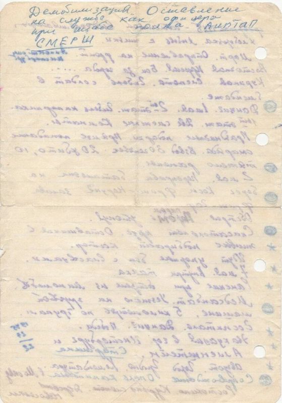 Учительница из Москвы передала музею на Балткосе записи отца о боях 1945 года Учительница из Москвы передала музею на Балткосе записи отца о боях 1945 года