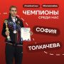 Чемпионы среди нас. В рамках акции «Чемпионы среди нас», приуроченной ко Дню физкультурника, рассказываем о Софии Толкачевой — спортсменке, для которой тхэквондо стало не просто видом спорта, а школой характера, выдержки и...