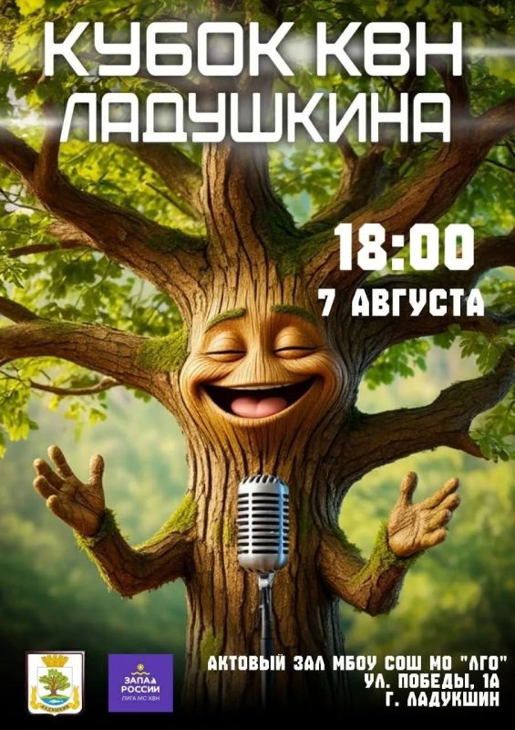 В Ладушкине пройдет Кубок КВН