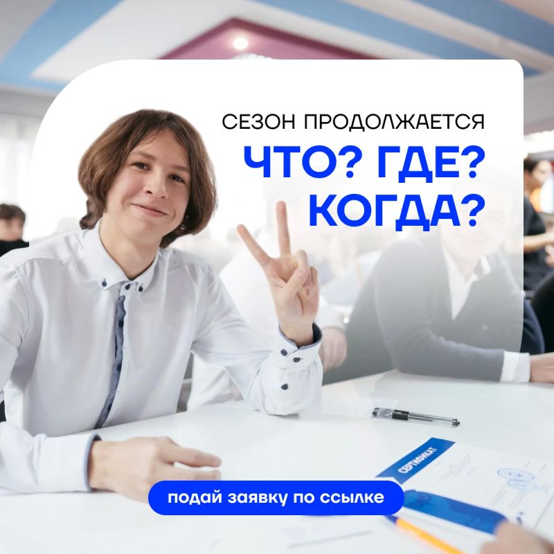 Уважаемые знатоки! Сезон областных чемпионатов «Что? Где? Когда?» продолжается!