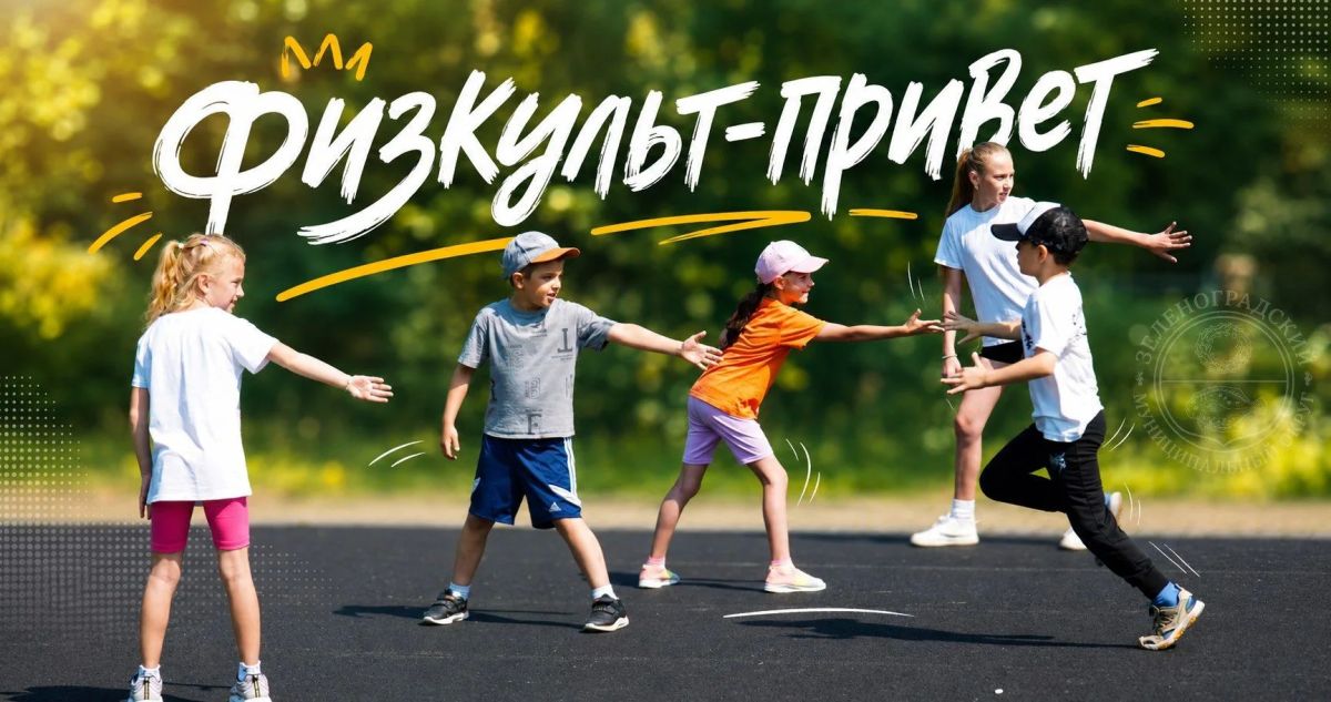 8 августа в Зеленоградске отметят День физкультурника