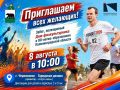 В Черняховске пройдет забег, посвящённый Дню физкультурника и 80летию образования Калининградской области