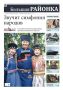 «Большая районка» для всех