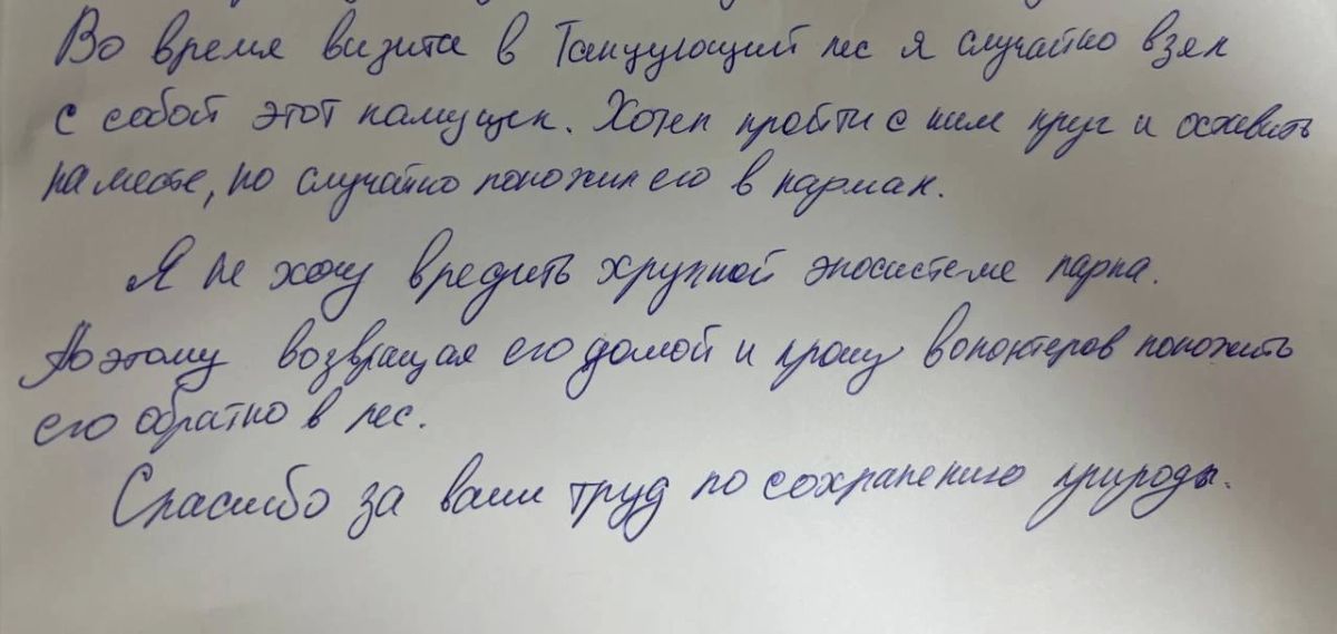 Сотрудники нацпарка «Куршская коса» получили по почте камень