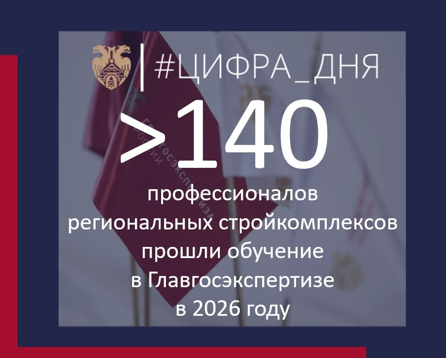 В копилку хороших новостей к 70-летию Дня строителя добавляем отчет по масштабному образовательному проекту «Эффективная реализация стратегических инвестиционно-строительных проектов – драйвер развития экономики субъектов...