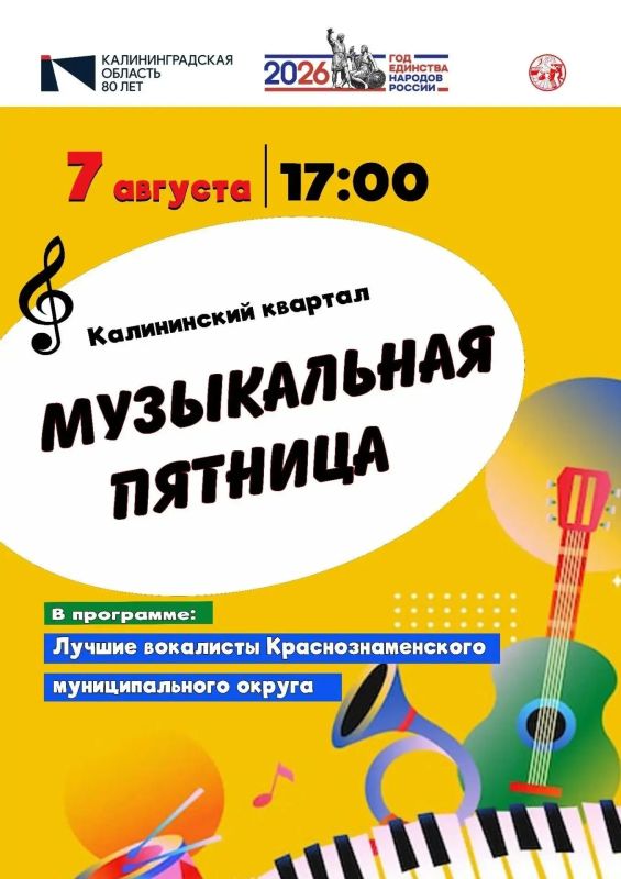 Завтра в Черняховске состоится "Музыкальная пятница"