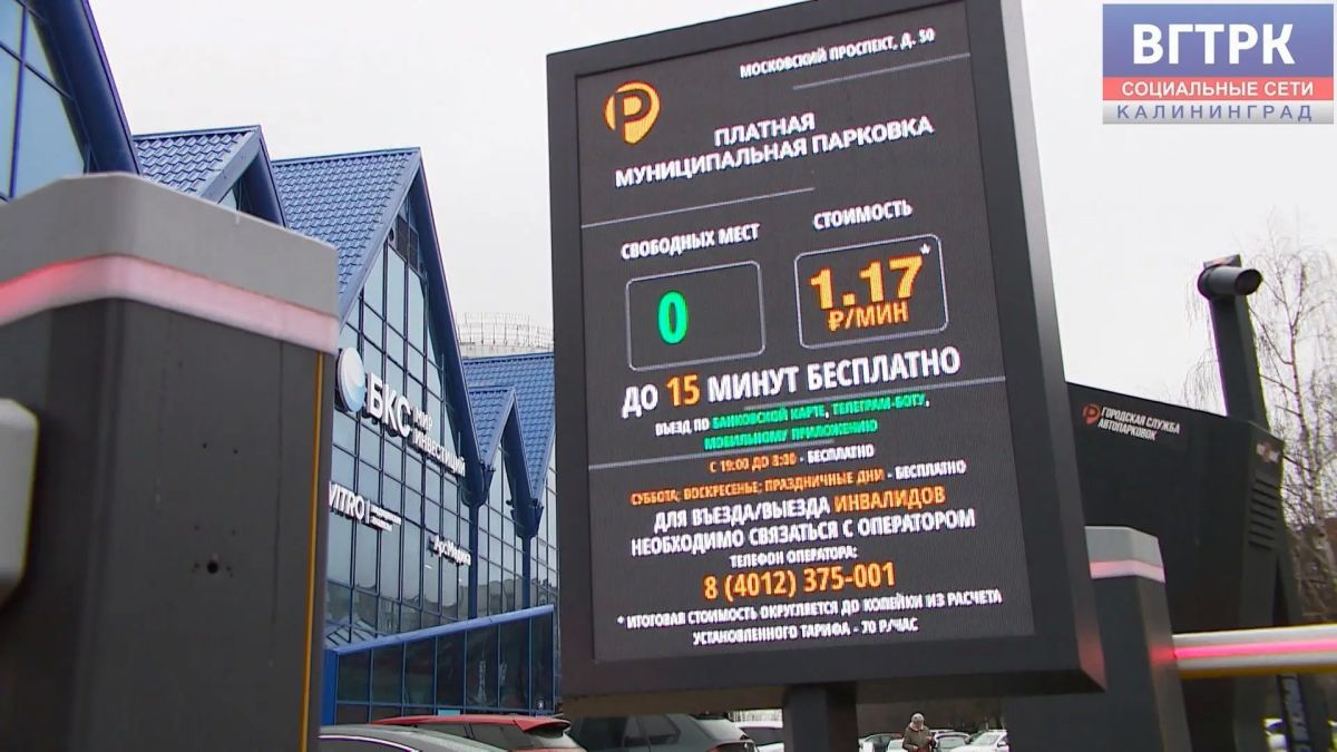 В администрации Калининграда сообщили, что можно купить абонемент на ряд муниципальных парковок